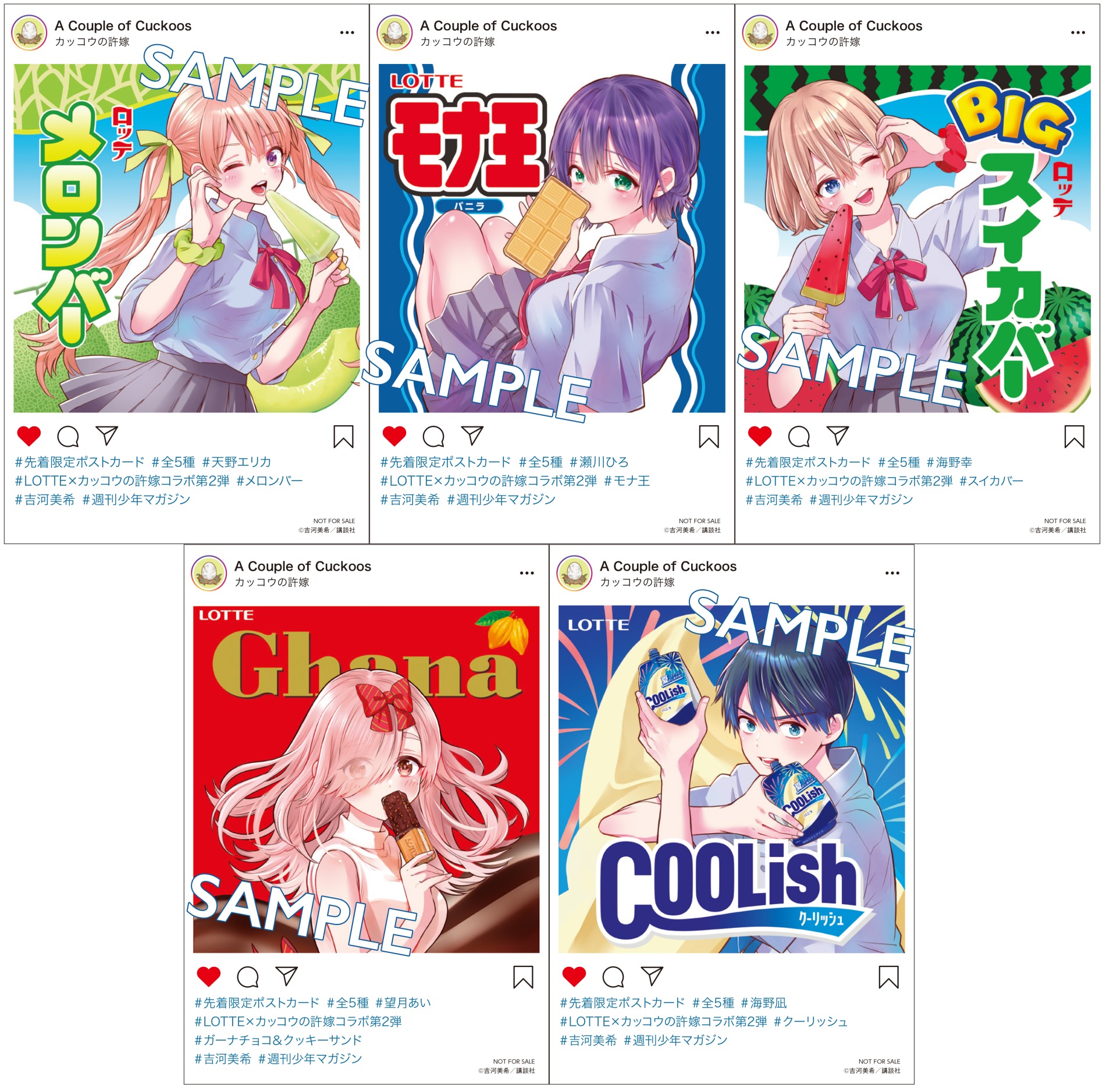 カッコウの許嫁」とロッテのスペシャルコラボ再び！ 29巻書店特典に