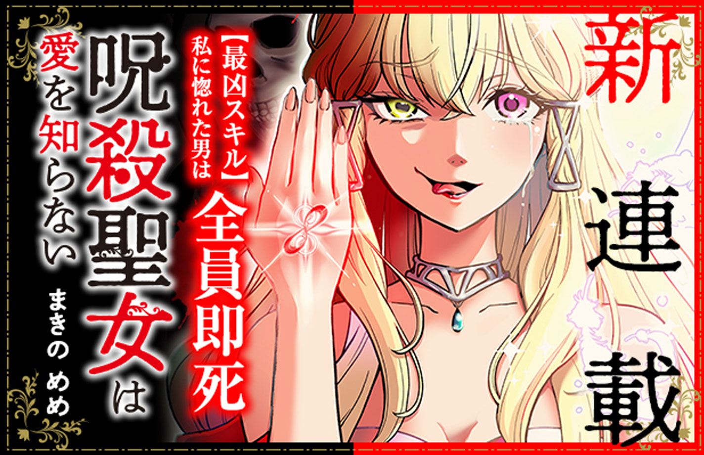 漫画 悪役令嬢 聖女 私が聖女？いいえ、悪役令嬢です！』、最新第7巻が9/29発売