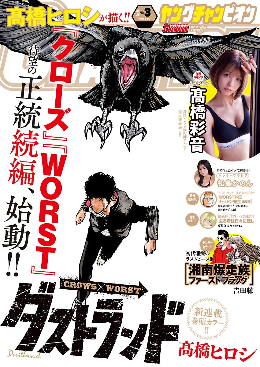 高橋ヒロシ作品まとめて クローズ（3） (少年チャンピオン・コミックス) (Japanese Edition) by