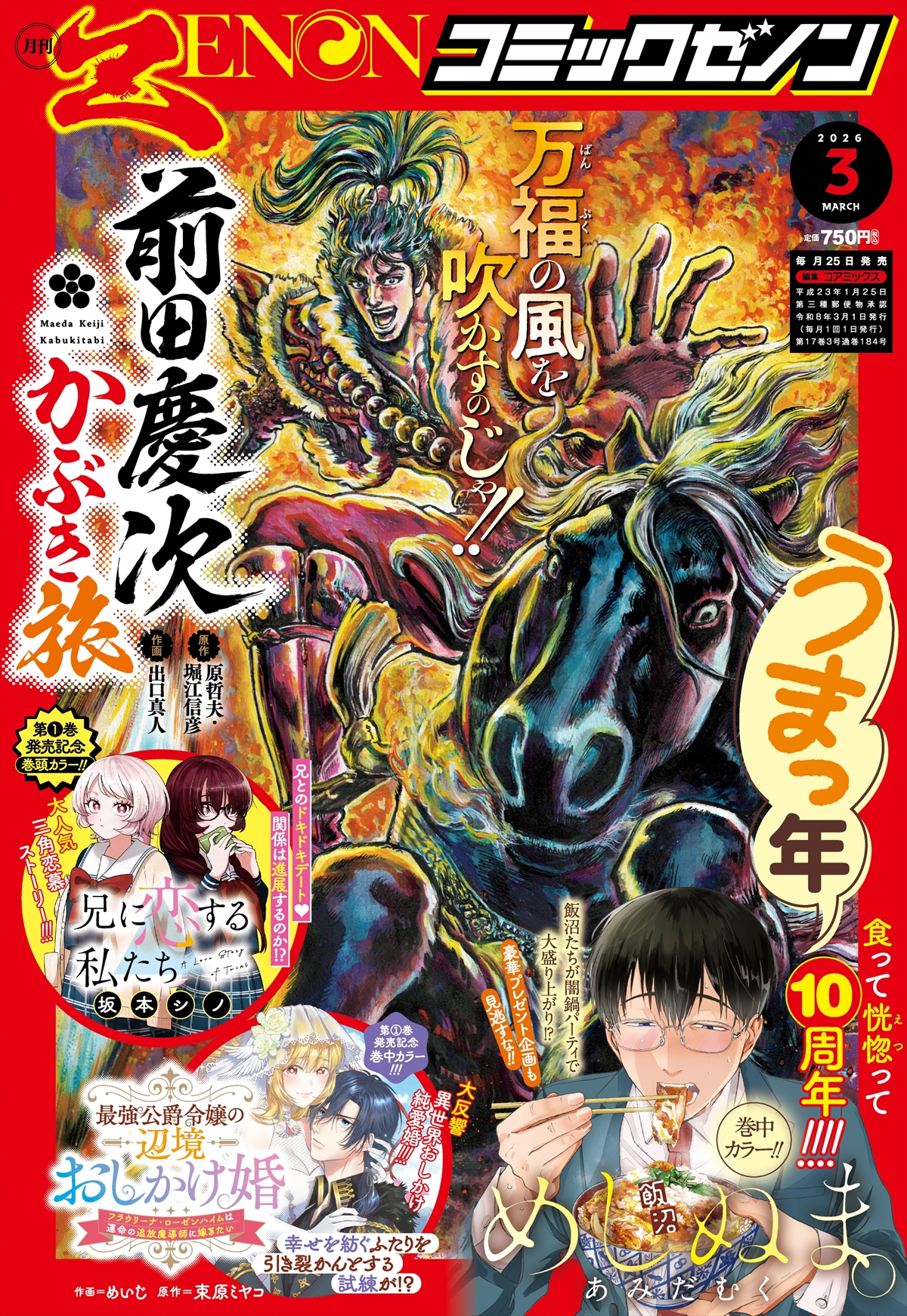 月刊コミックゼノン2026年3月号」本日発売。「兄に恋する私たち」が