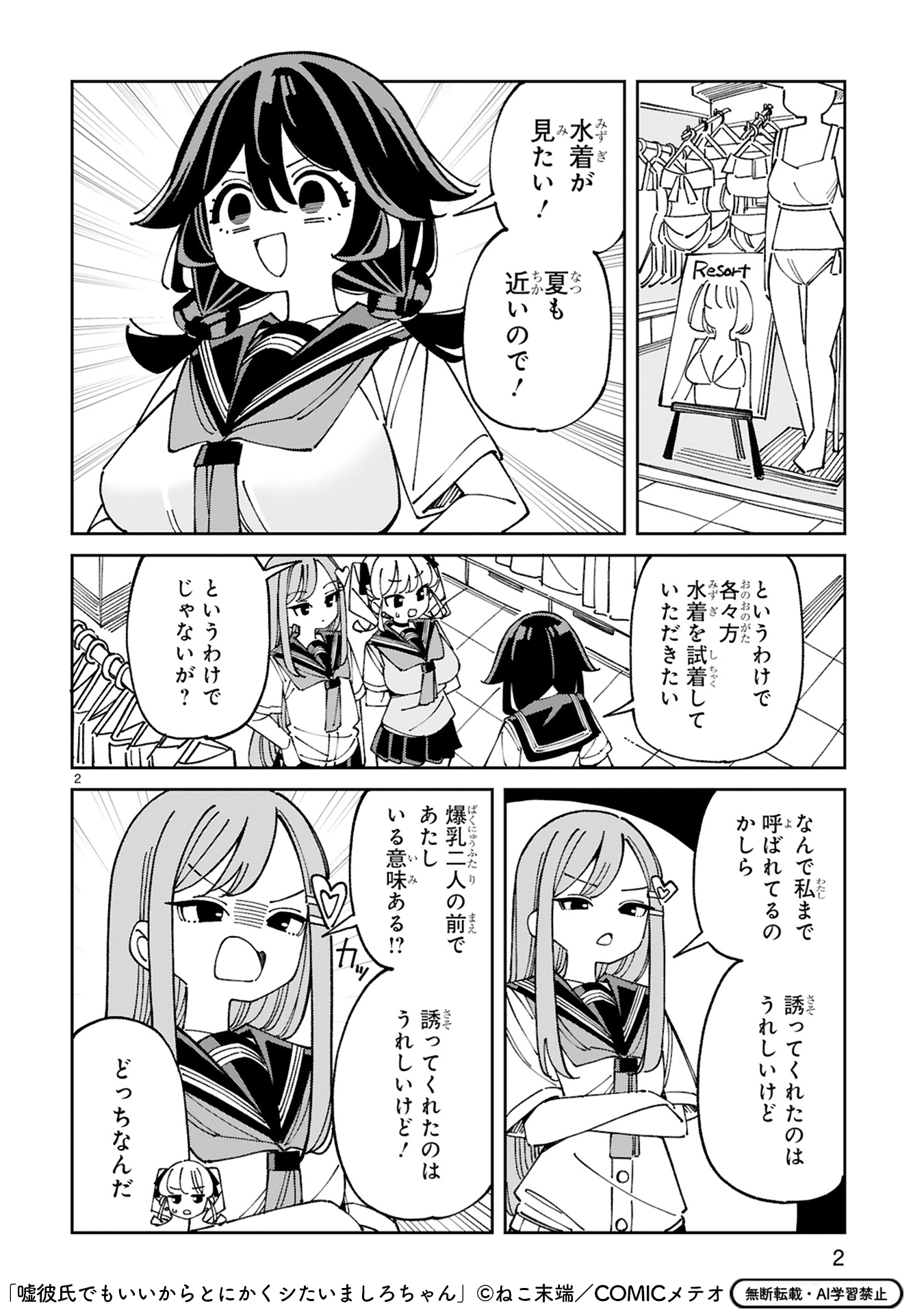 爆乳乙女たちの水着選び「嘘彼氏でもいいからとにかくシたいましろ