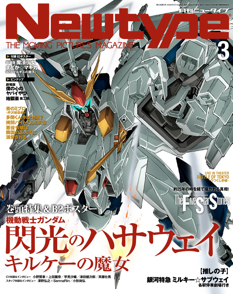 今回のお話は第20巻収録！ 「月刊ニュータイプ」3月号掲載の「ファイブ