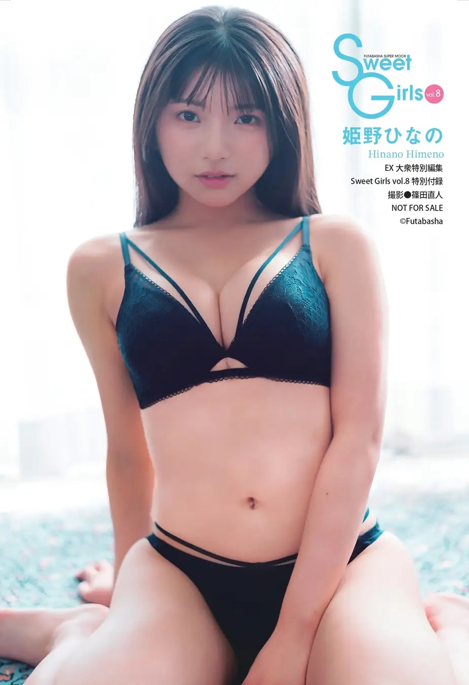 来野月乙作品集 グラビア】表紙＆巻頭は姫野ひなのさん「EX大衆特別編集 Sweet Girls