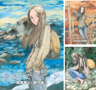 Kindleストアにて「エマノン」シリーズがセール中。「おもいでエマノン