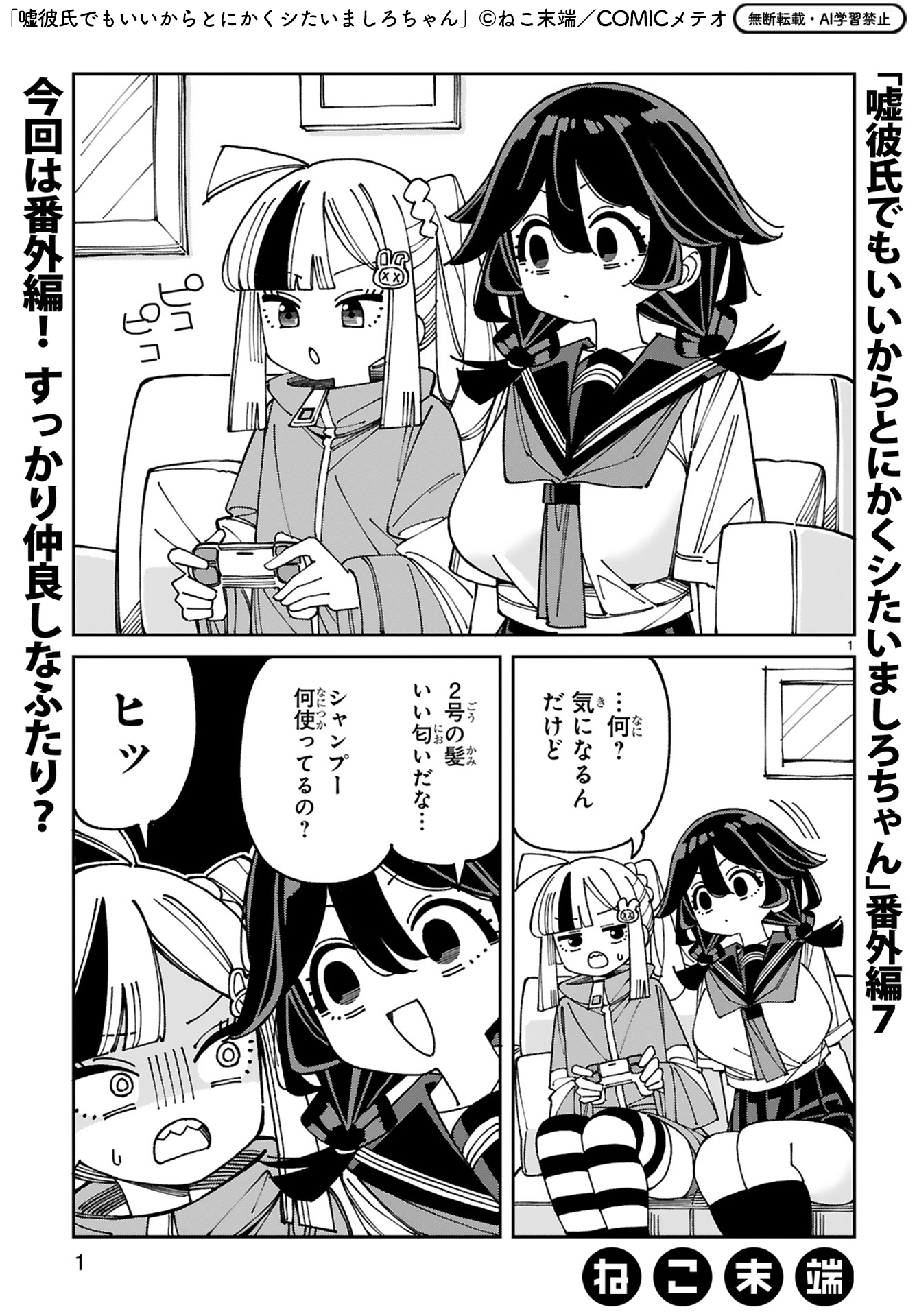 なんてことだ！襲うぞ！「嘘彼氏でもいいからとにかくシたいましろ
