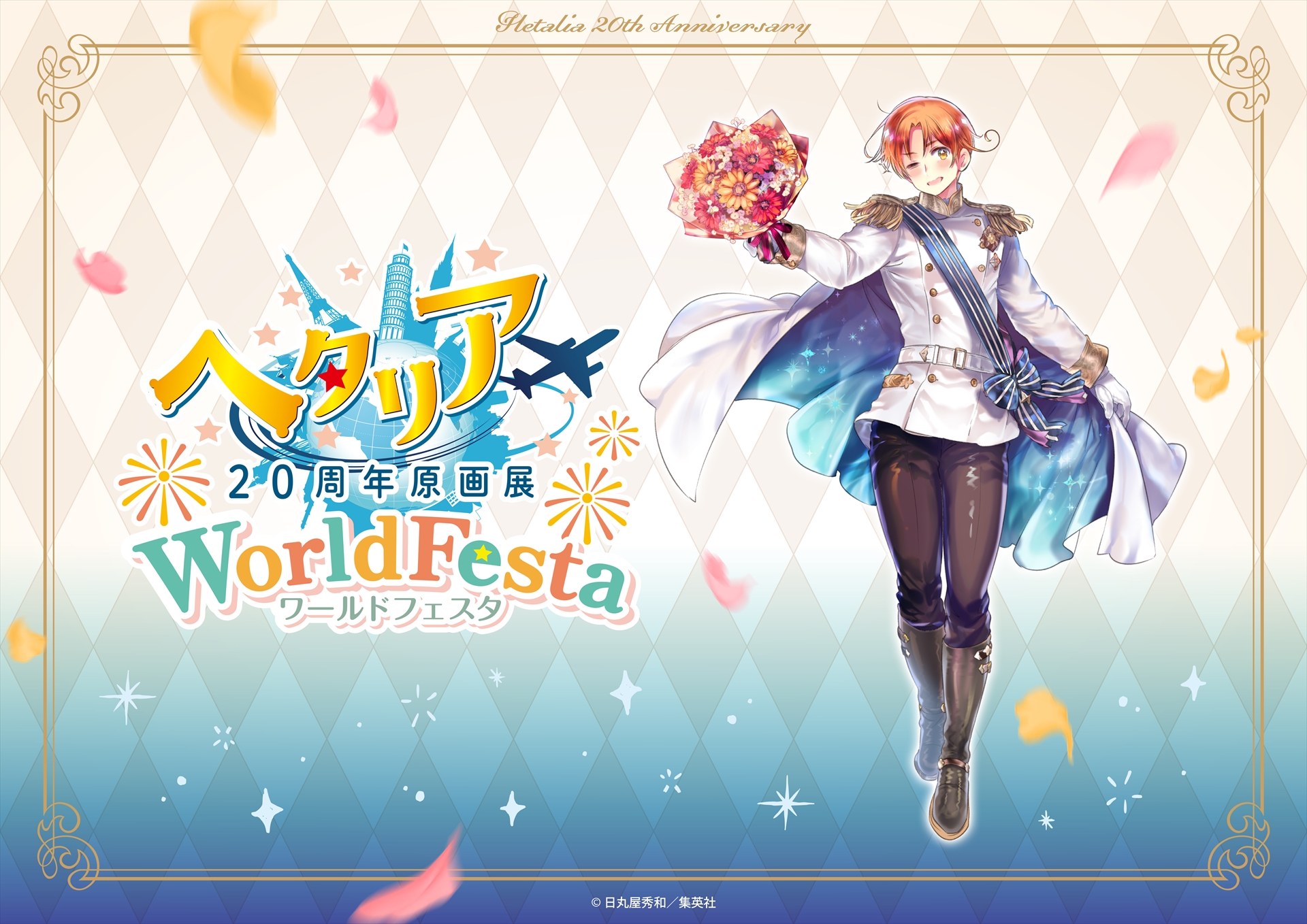 ◯週末特価●イラスト原画②●アメリカ● ヘタリア20周年原画展 WorldFesta」が東京・大阪で開催決定！ 直筆