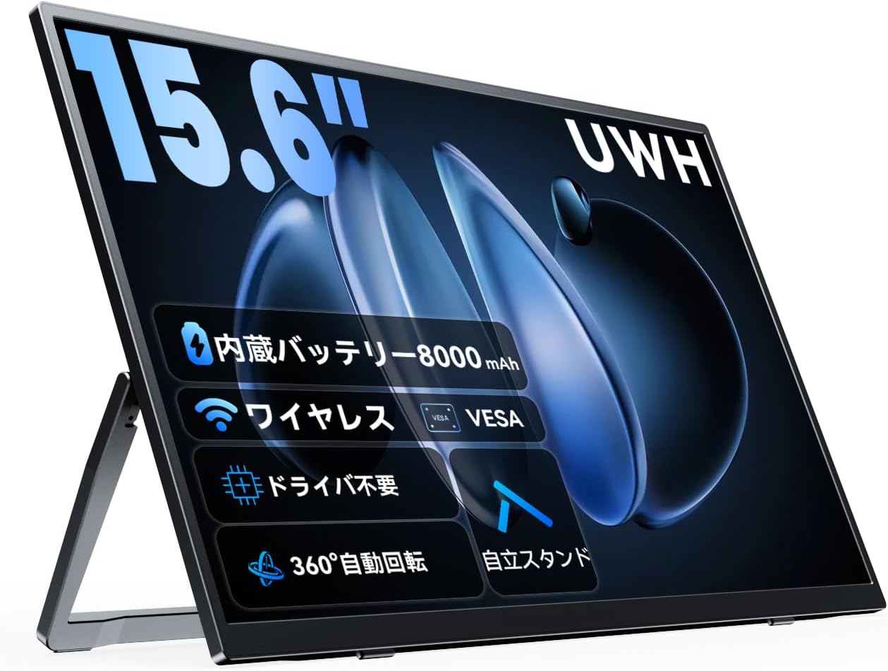 ディスプレイ・モニター ワイヤレス モバイルモニター 15.6インチ