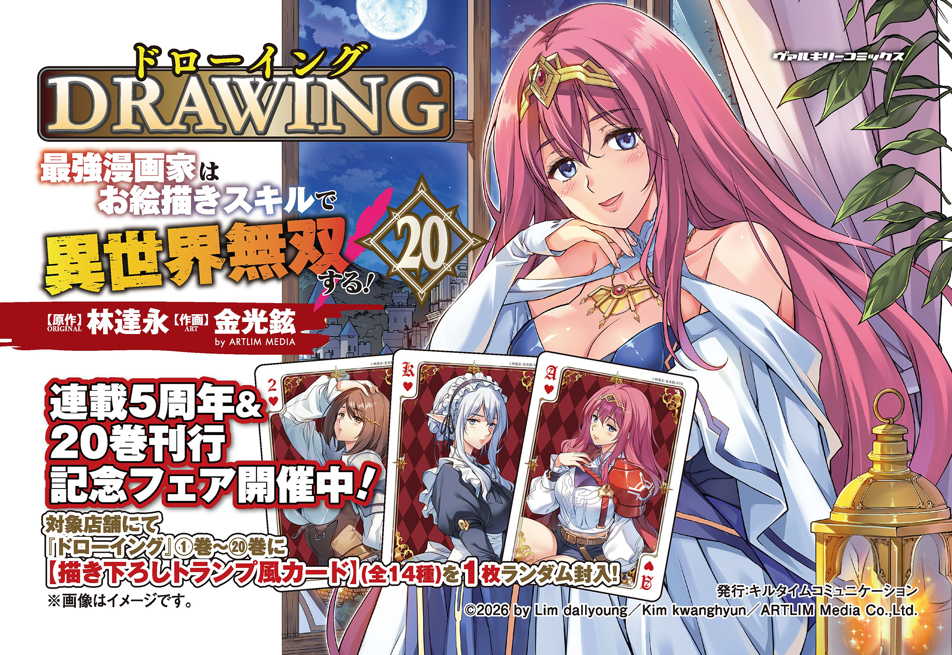 【試し読み】『ドローイング 最強漫画家はお絵描きスキルで異世界無双する！』第20巻本日発売。トランプ風カードがもらえるフェアを開催 ...